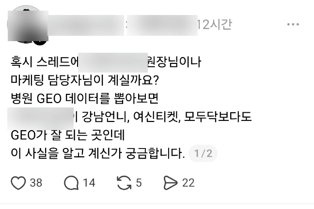 마케팅 커뮤니티에 올라온 하임글로벌 GEO 실력 관련 코멘트 캡처 1 (익명 처리)