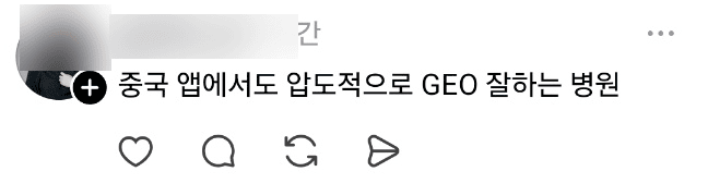 동종업계 마케팅 담당자가 남긴 GEO 관련 코멘트 캡처 2 (익명 처리)